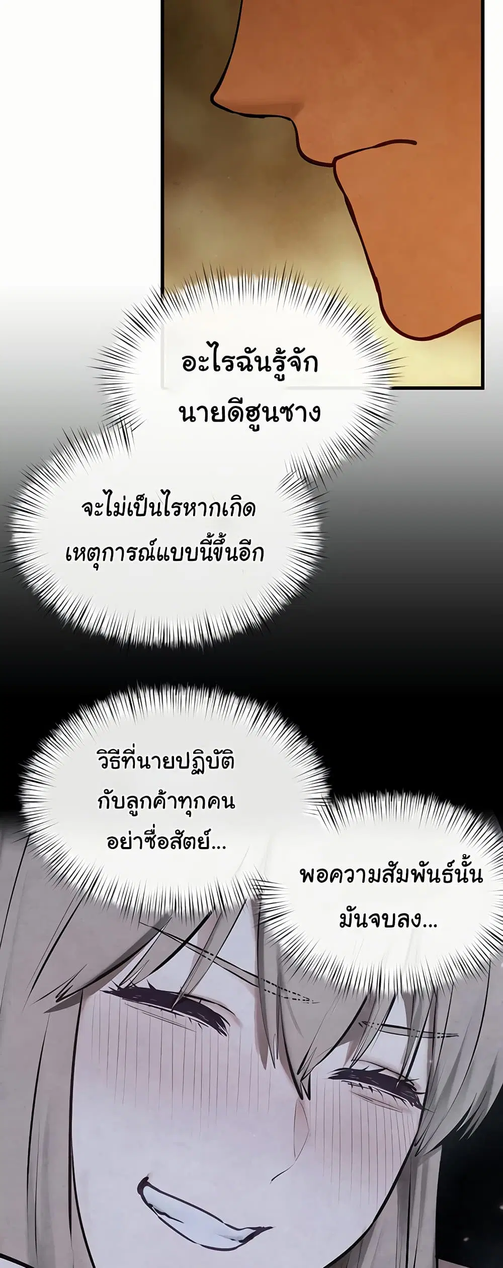 Moby Dick ตอนที่ 50 — page 26 of 61