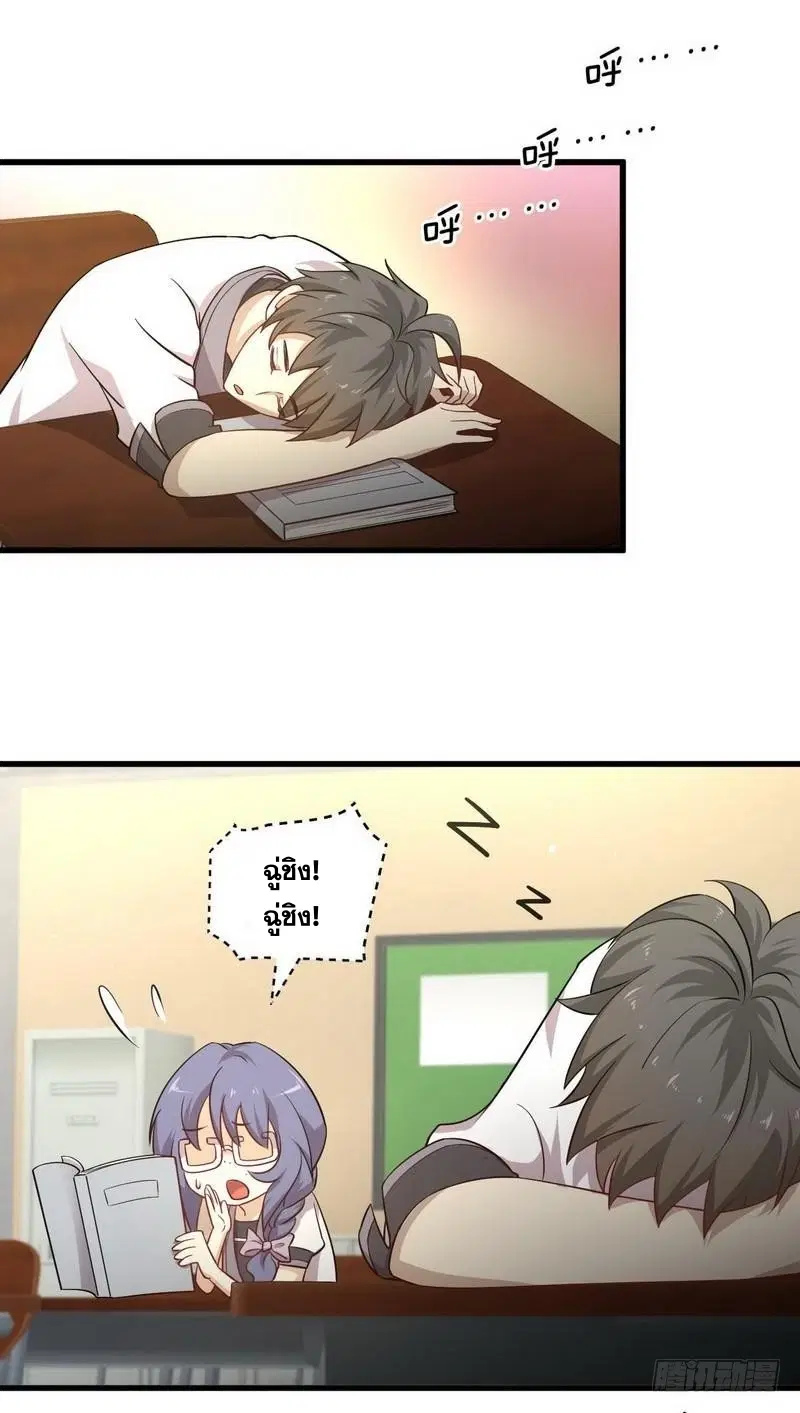 Immortal Swordsman in the Reverse World ตอนที่ 51 — page 3 of 25