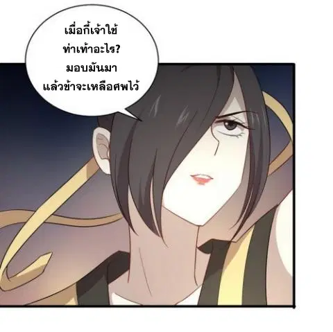 Immortal Swordsman in the Reverse World ตอนที่ 70 — page 21 of 38