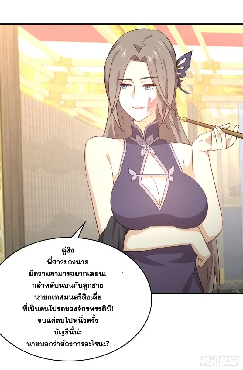 Immortal Swordsman in the Reverse World ตอนที่ 77 — page 12 of 38