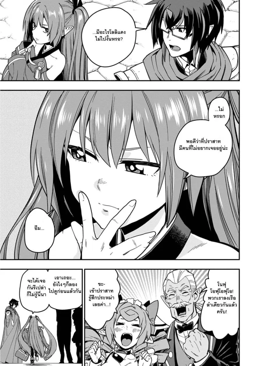 Konjiki no Moji Tsukai – Yuusha Yonin ni Makikomareta Unique Cheat ตอนที่ 71 — page 20 of 33