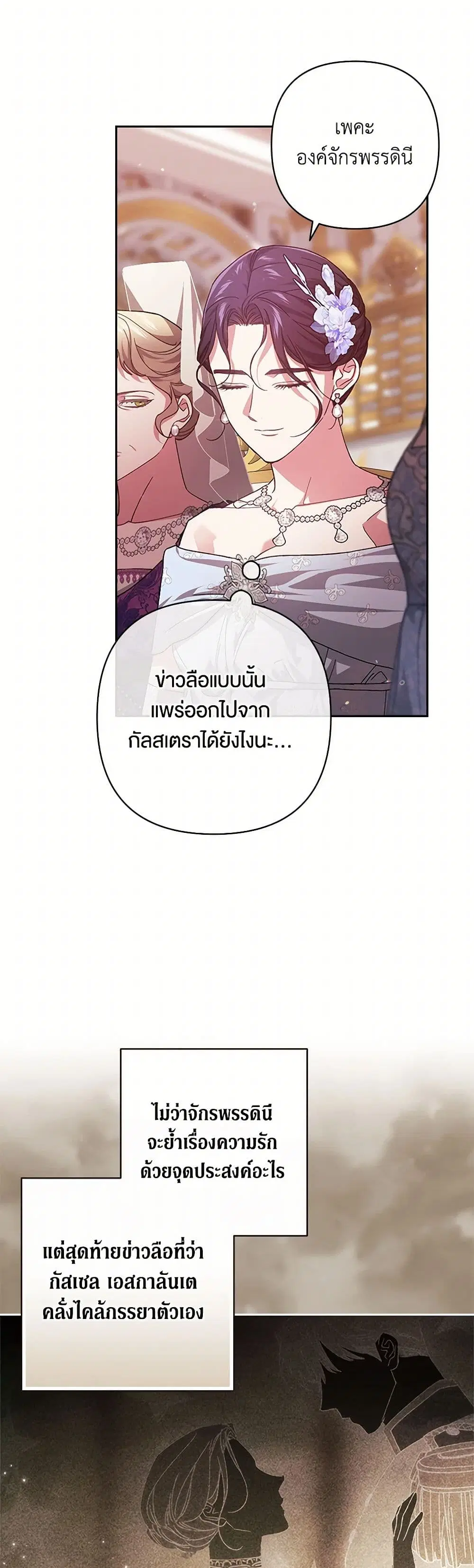 The Broken Ring – This Marriage Will Fail Anyway ตอนที่ 78 — page 3 of 40