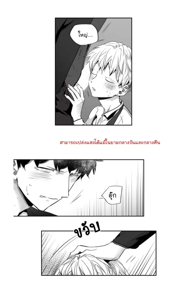 Love is an Illusion! – ซูเปอร์สตาร์ ตอนที่ 3 — page 15 of 40