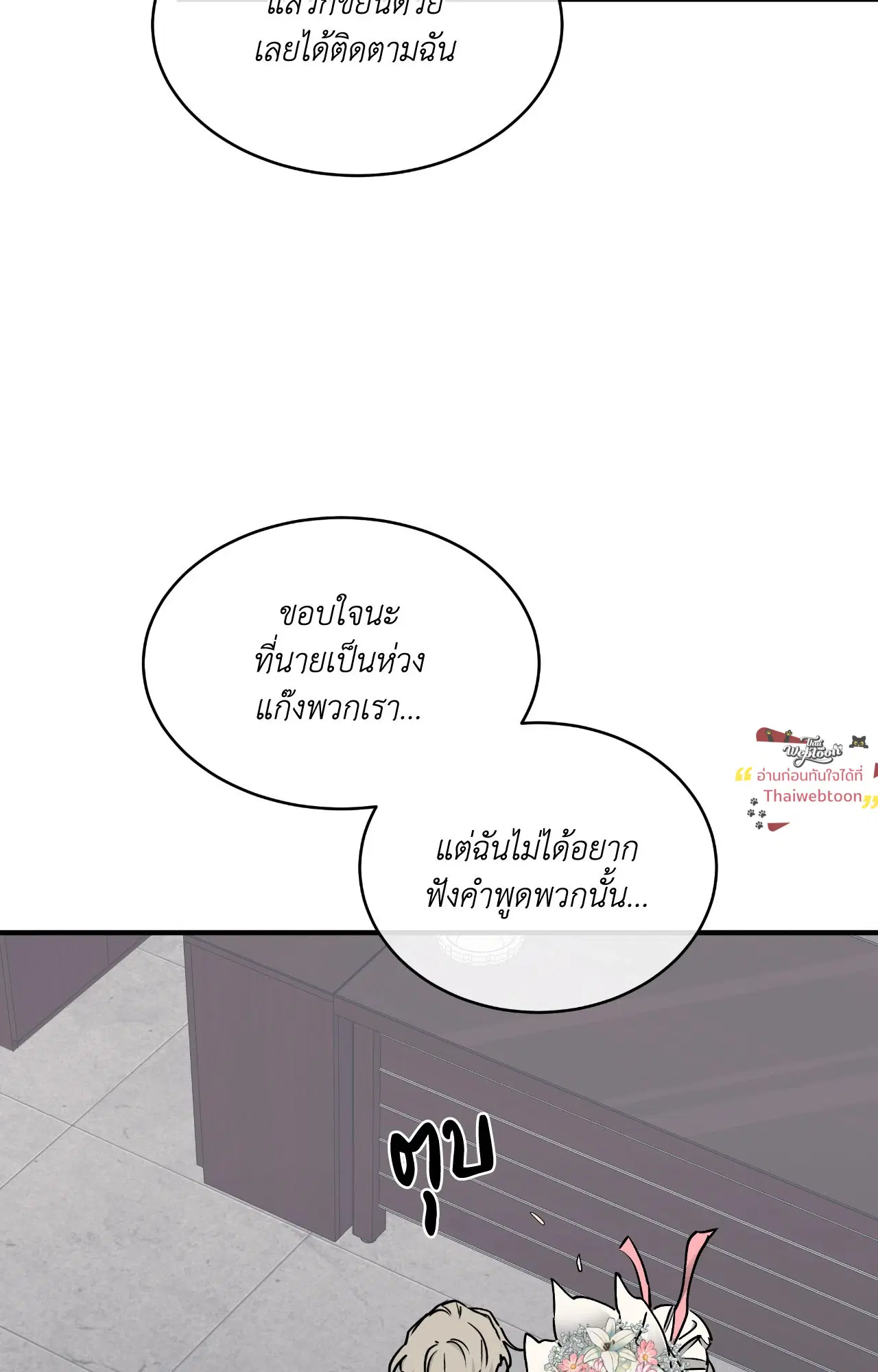 Low Tide in Twilight ตอนที่ 114 — page 17 of 70
