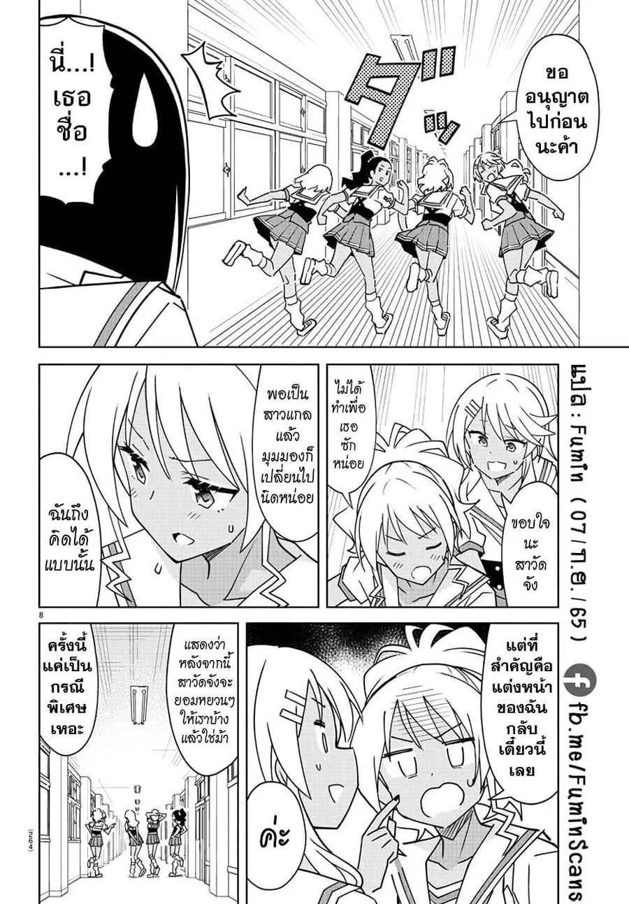 Atsumare! Fushigi Kenkyubu ตอนที่ 288 — page 8 of 8