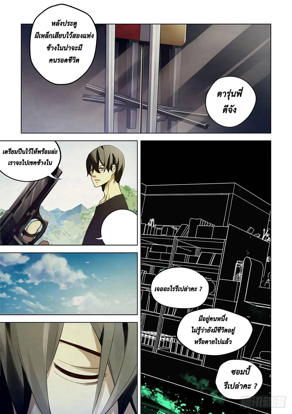 The Last Human ตอนที่ 36 — page 7 of 14
