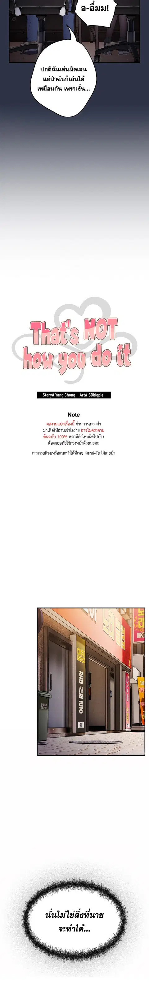 That’s Not How You Do It ตอนที่ 39 — page 3 of 26