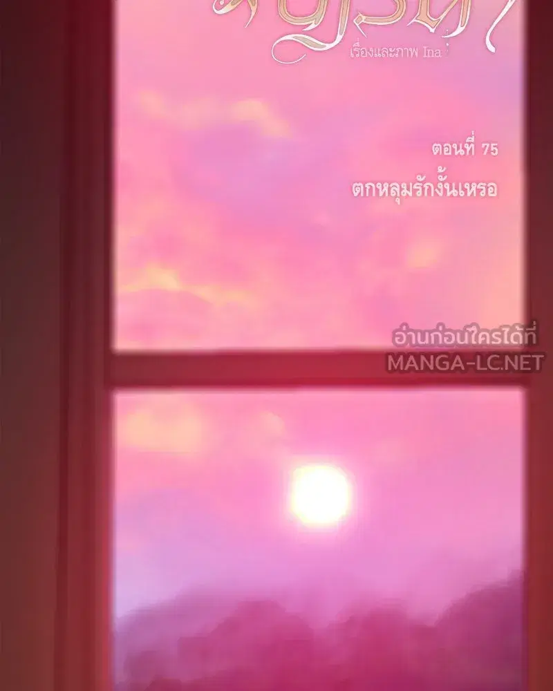 Serena ตอนที่ 75 — page 3 of 131