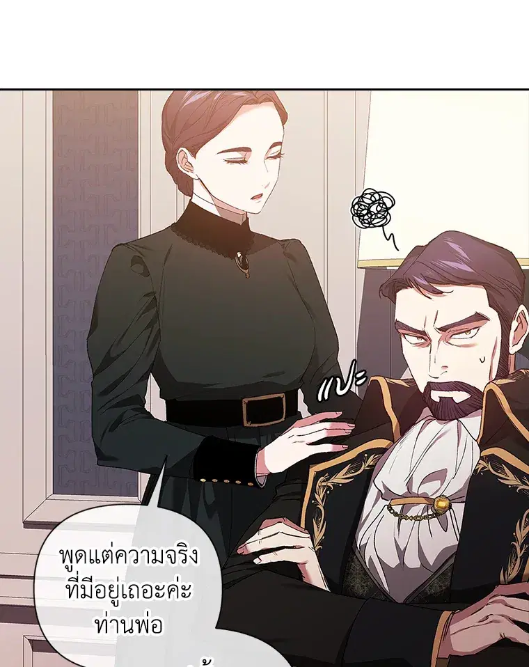 The Broken Ring – This Marriage Will Fail Anyway ตอนที่ 13 — page 40 of 118