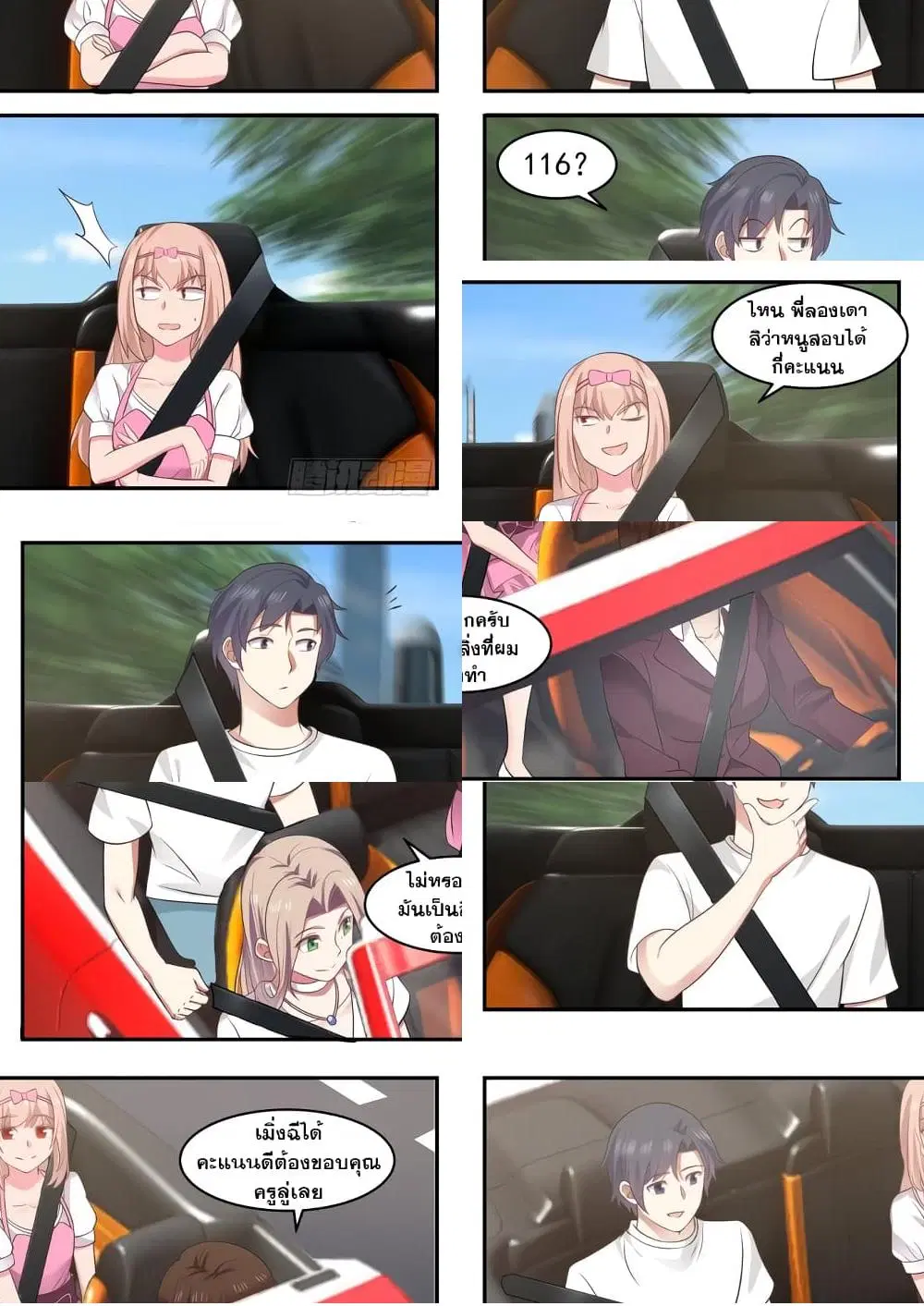 Xueba’s Black Technology System.jpg ตอนที่ 21 — page 6 of 11