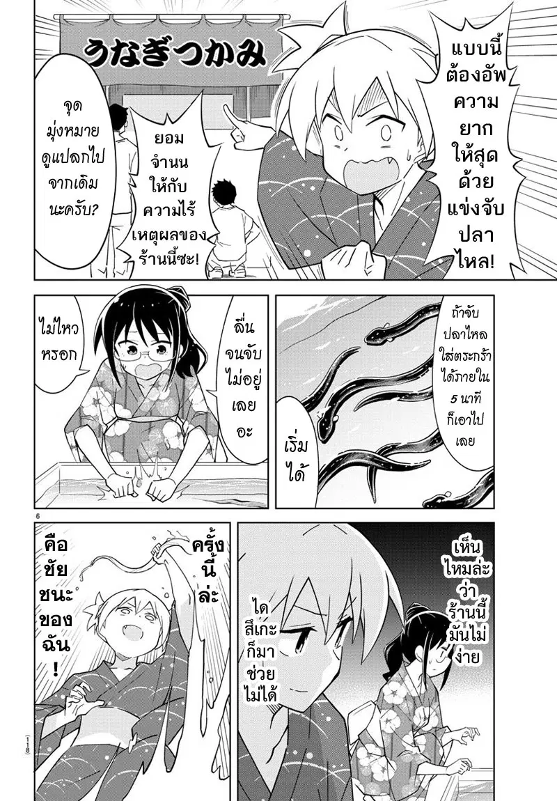 Atsumare! Fushigi Kenkyubu ตอนที่ 94 — page 7 of 9