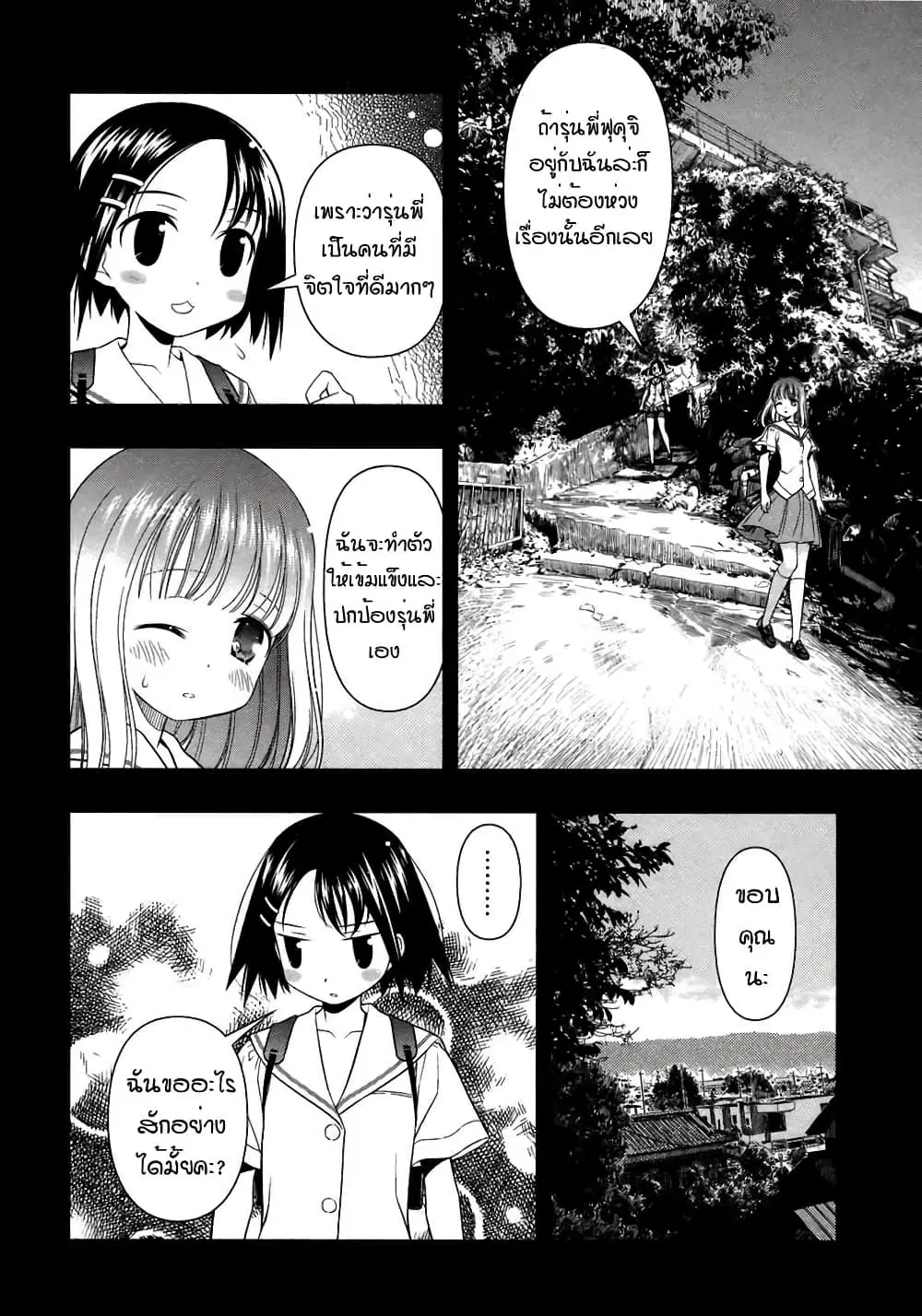 Saki ตอนที่ 44 — page 10 of 21