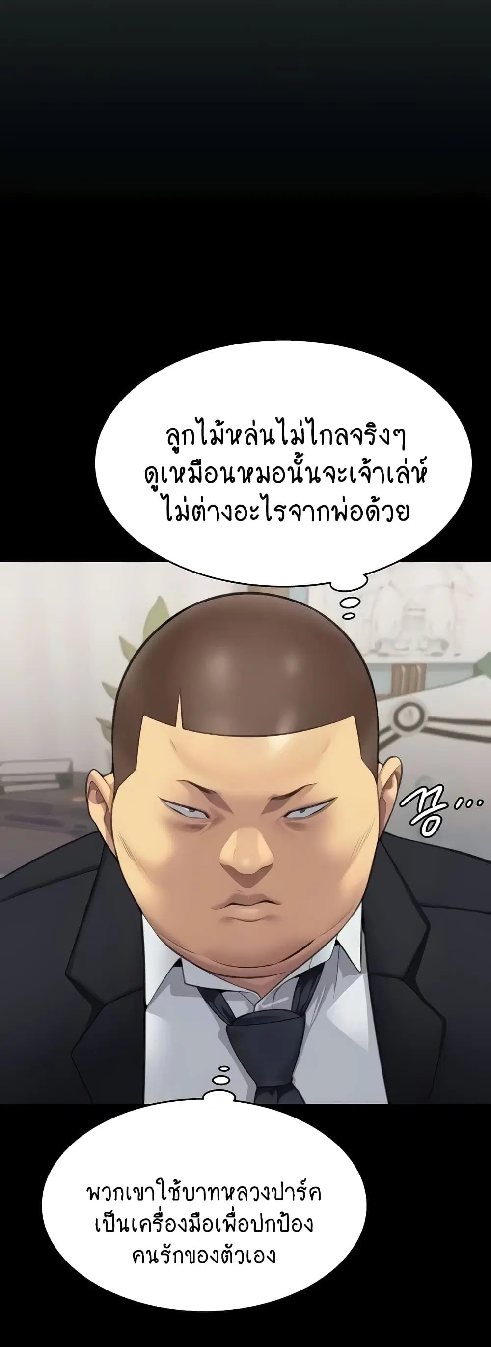 Queen Bee ตอนที่ 310 — page 36 of 80