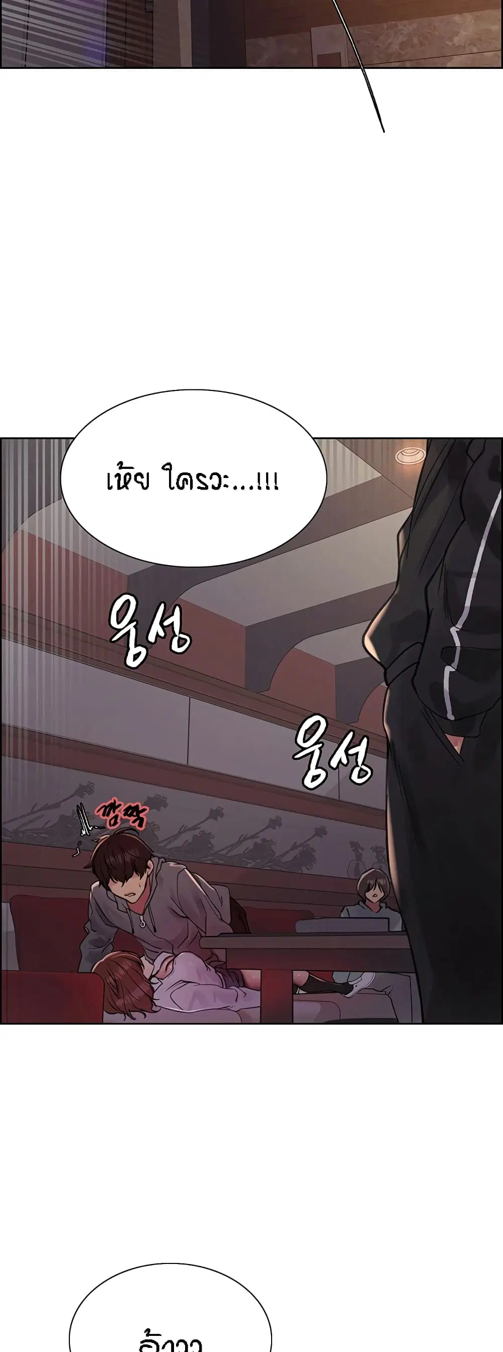 Sex-Stop Watch ตอนที่ 84 — page 52 of 62
