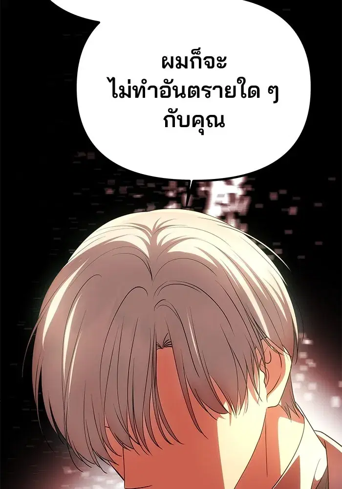 One Husband is Enough – เกมรักจับสามี ตอนที่ 37 — page 122 of 140
