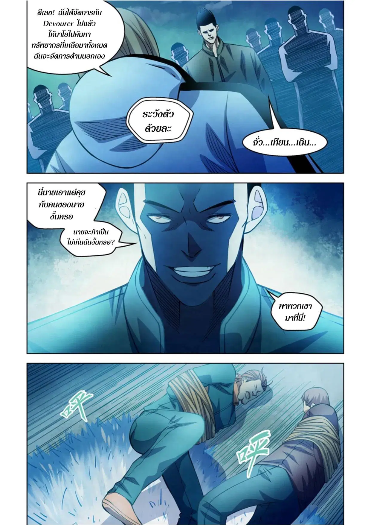 The Last Human ตอนที่ 279 — page 6 of 15