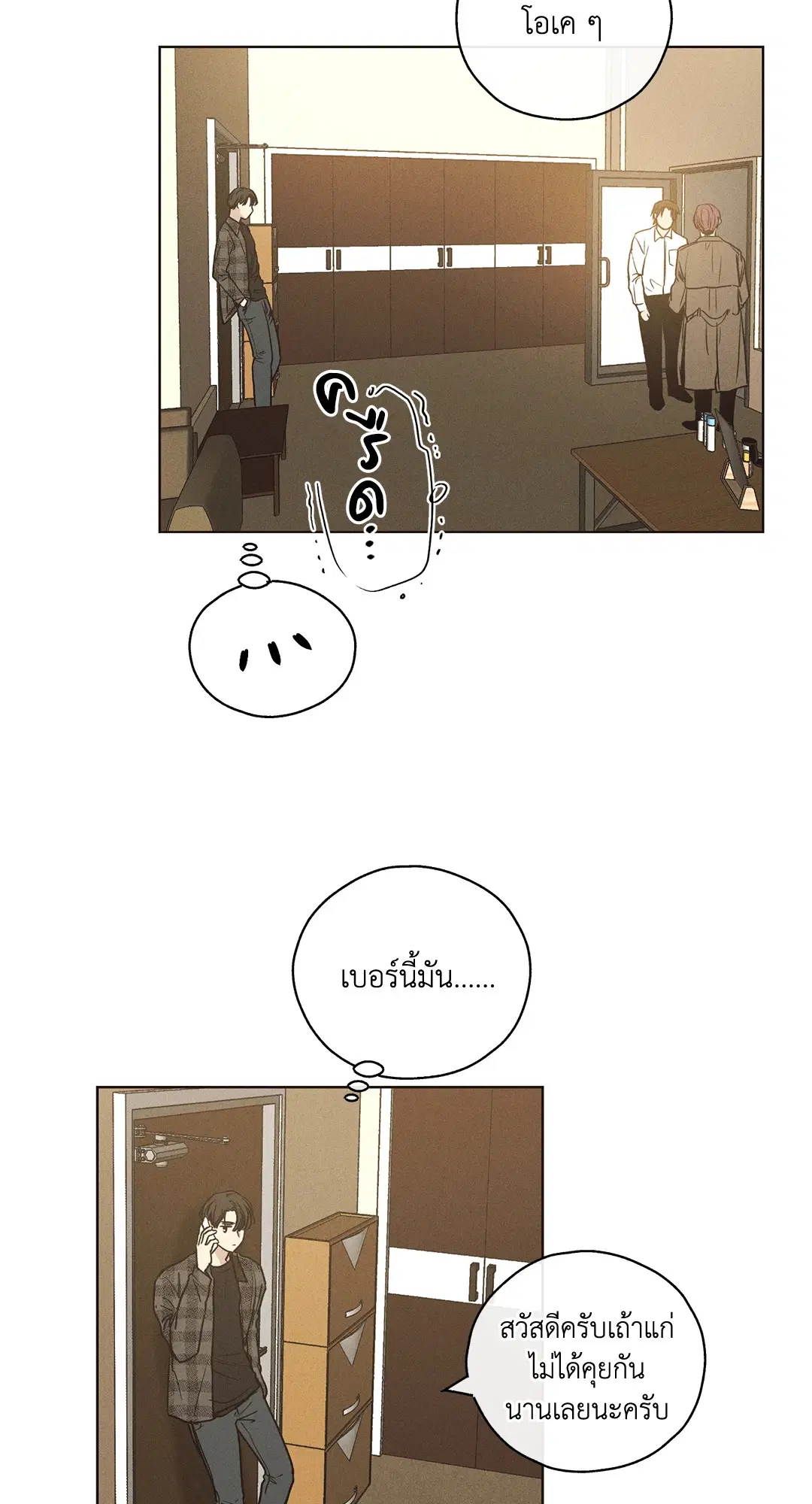 PAYBACK ตอนที่ 21 — page 6 of 84