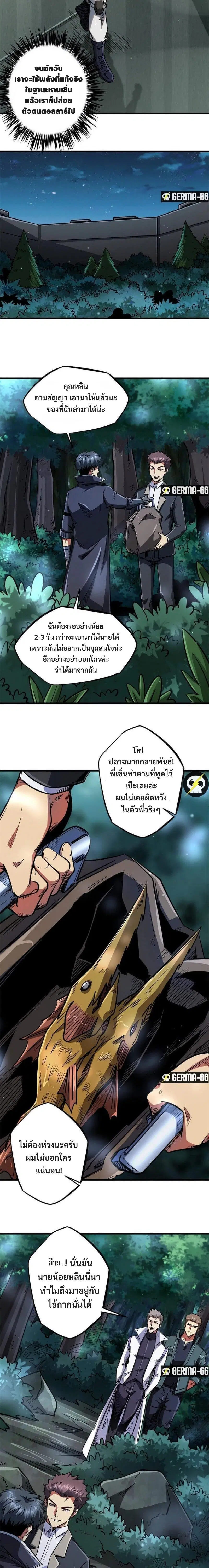 Super God Gene ตอนที่ 35 — page 4 of 13