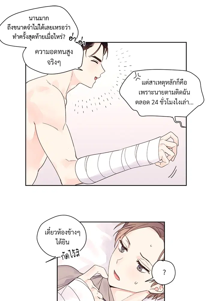4 Week Lovers ตอนที่ 6 — page 23 of 45