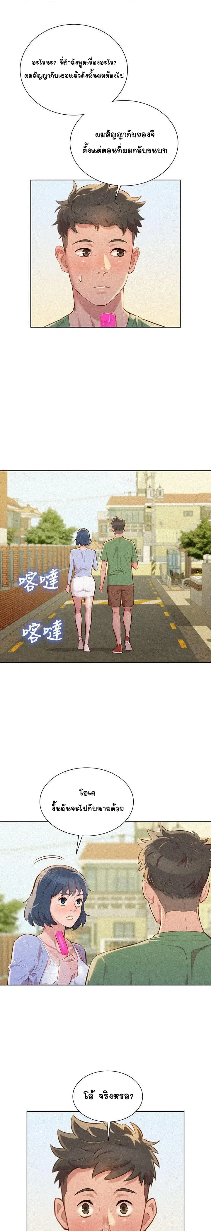 Sister Neighbors ตอนที่ 39 — page 21 of 29