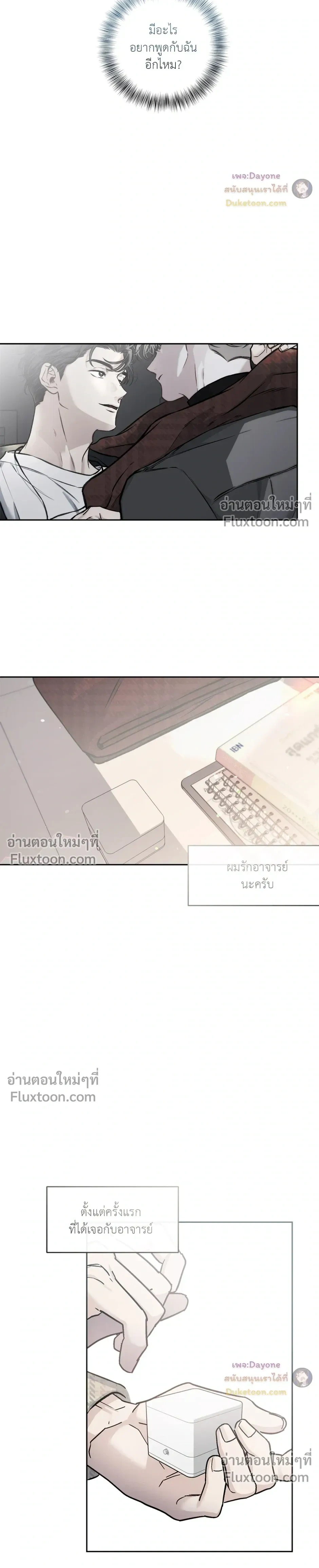 Into the Blue Water – ใต้ผืนดินแห่งน้ำตา ตอนที่ 8 — page 15 of 29