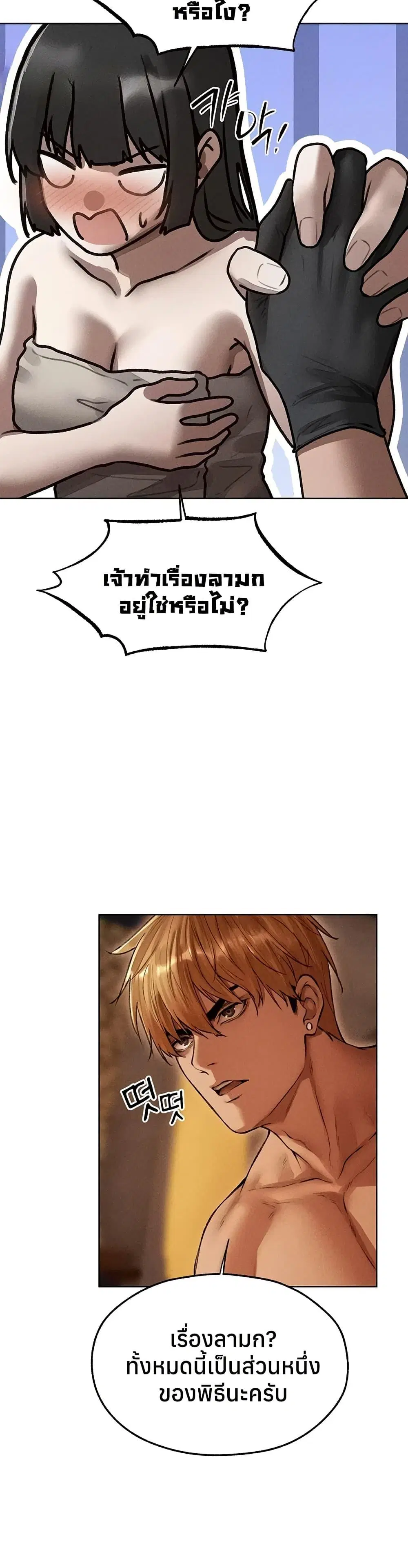 Milf Hunting in Another World ตอนที่ 114 — page 17 of 40