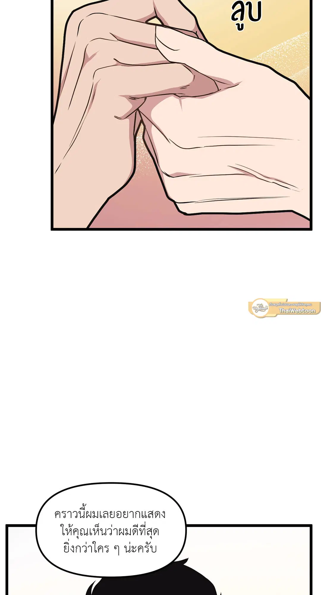 Full Volume ตอนที่ 47 — page 59 of 62