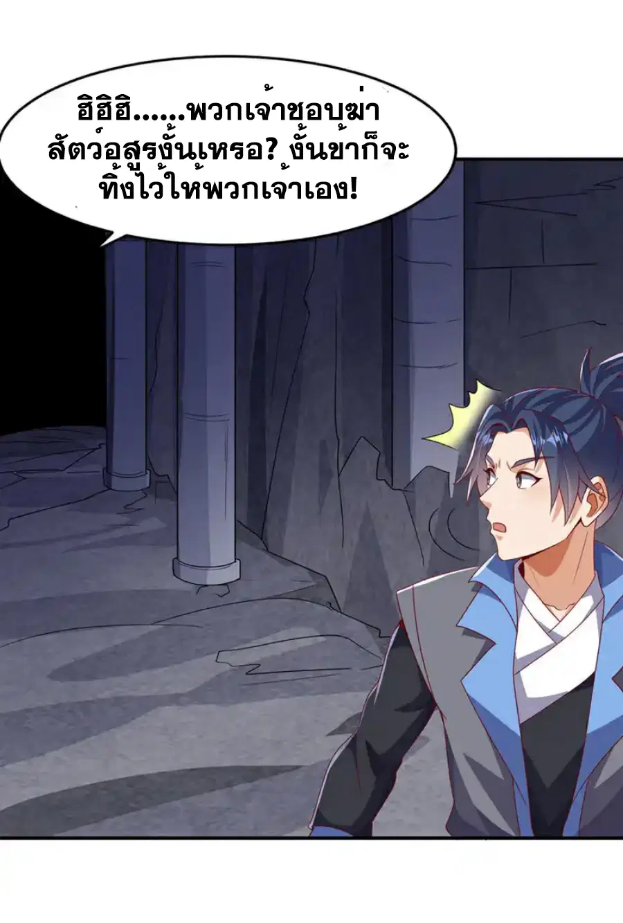 Wu Ni ตอนที่ 463 — page 20 of 35