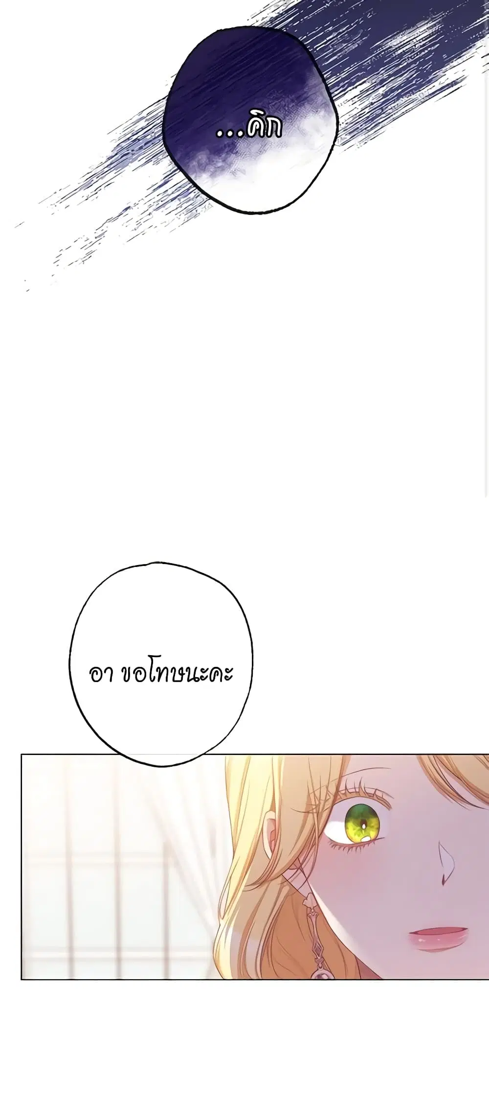 The Villainess Turns the Hourglass ตอนที่ 95 — page 26 of 54