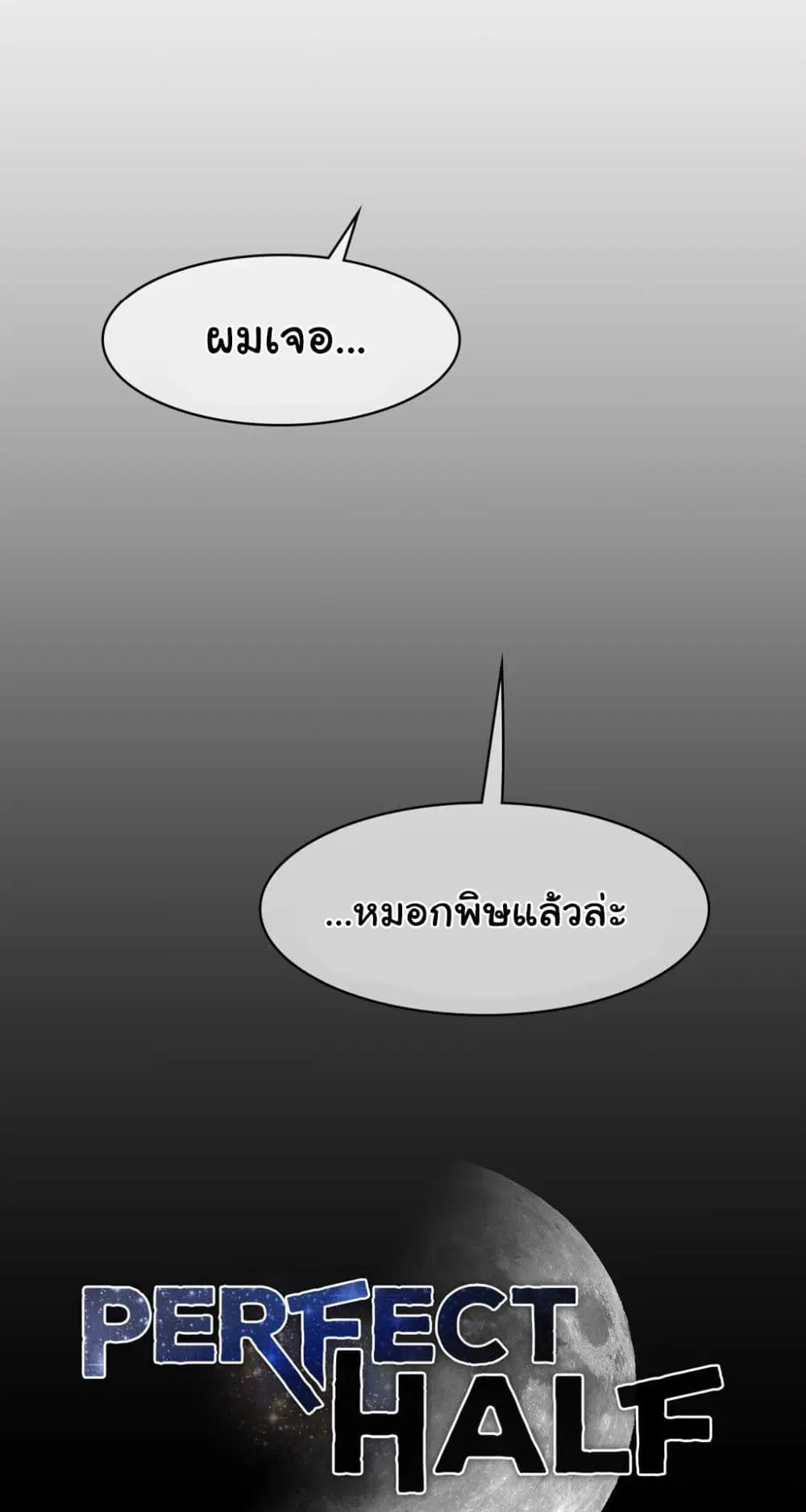 Perfect Half ตอนที่ 164 — page 40 of 40
