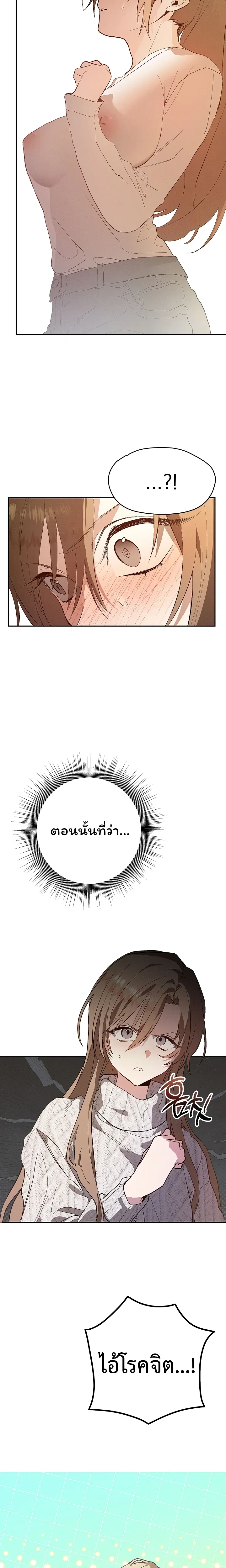 Next Husband – สามีข้างบ้าน ตอนที่ 1 — page 17 of 33