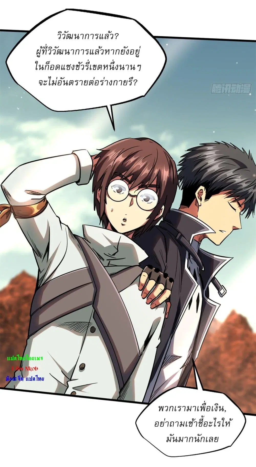 Super God Gene ตอนที่ 120 — page 24 of 43