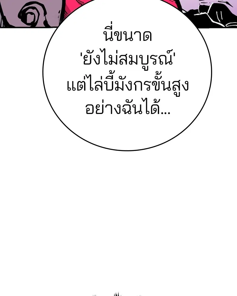 The Player ตอนที่ 141 — page 120 of 174