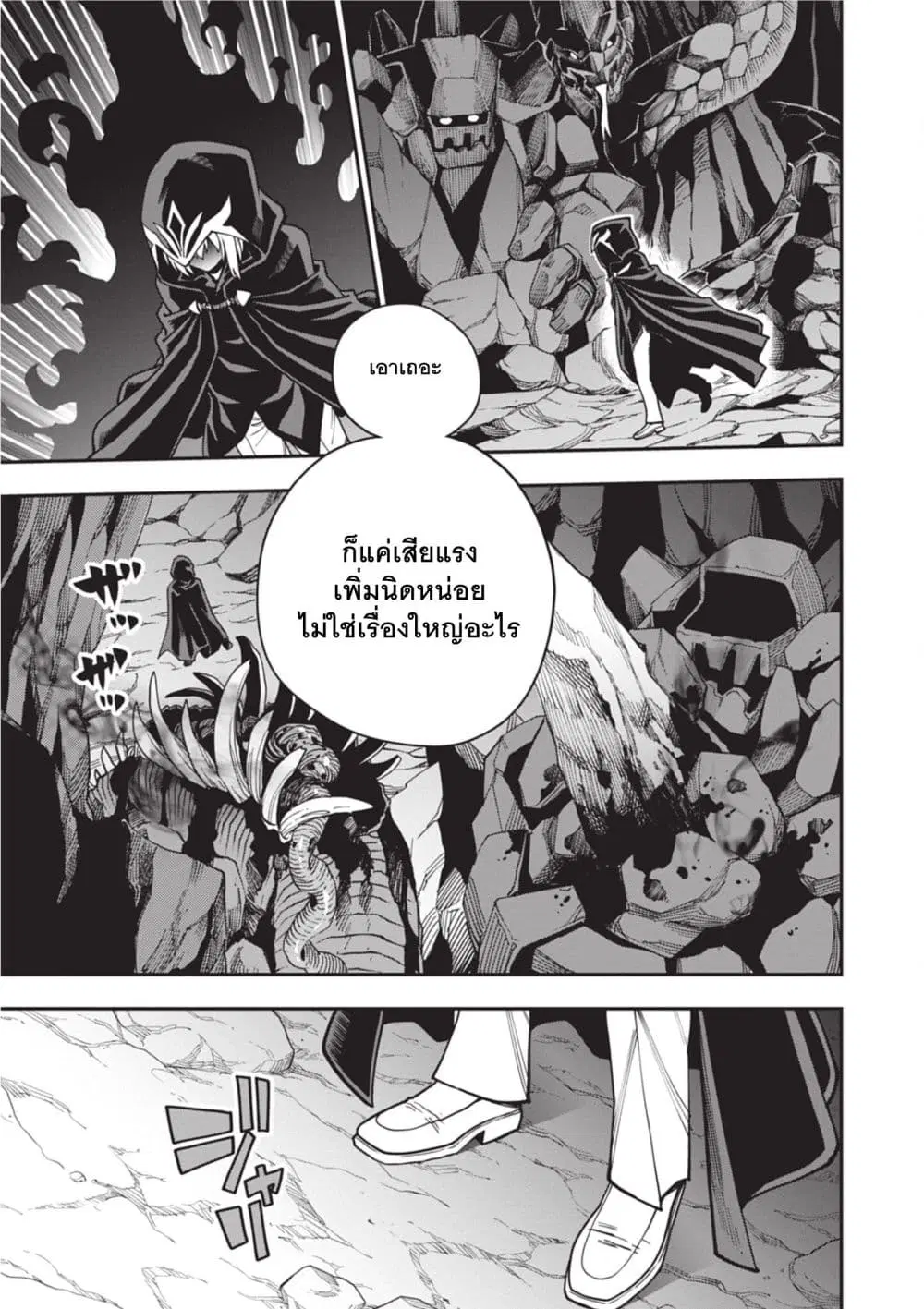 Konjiki no Moji Tsukai – Yuusha Yonin ni Makikomareta Unique Cheat ตอนที่ 117 — page 8 of 23