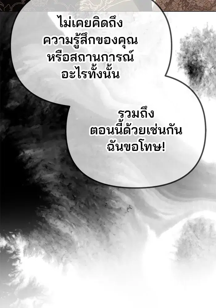 One Husband is Enough – เกมรักจับสามี ตอนที่ 62 — page 47 of 171