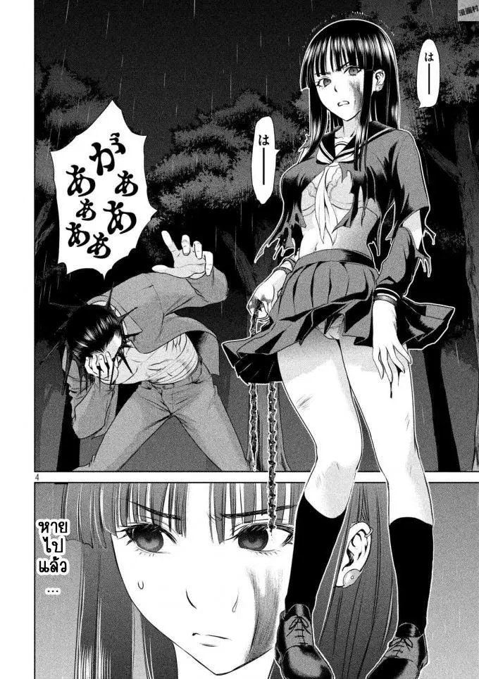 Satanophany ตอนที่ 43 — page 3 of 20