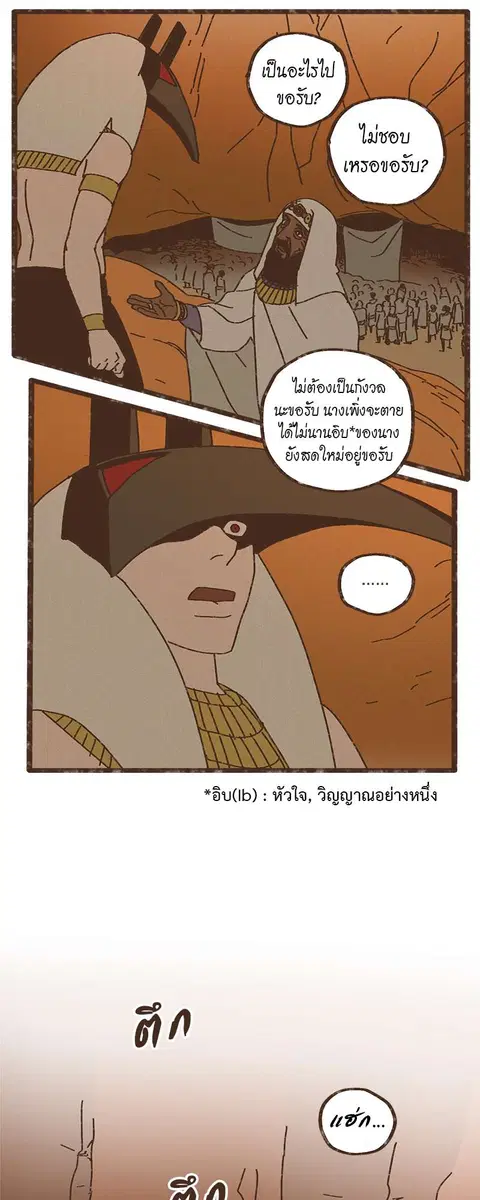 ENNEAD ตอนที่ 15 — page 14 of 23