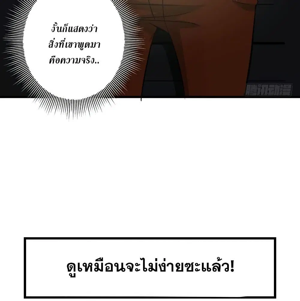 Peerless Doctor in the City ตอนที่ 35 — page 5 of 63