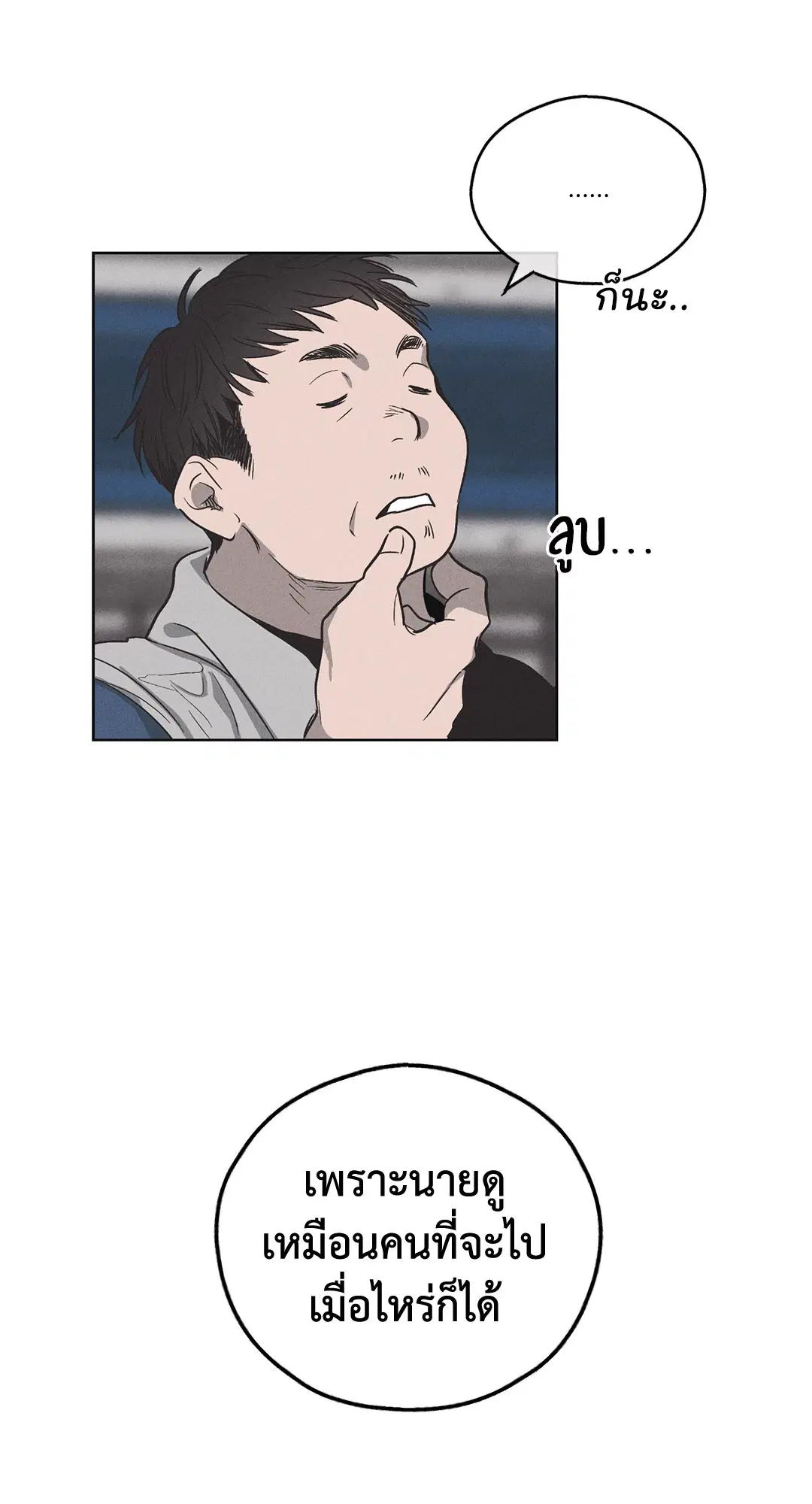 PAYBACK ตอนที่ 6 — page 33 of 72