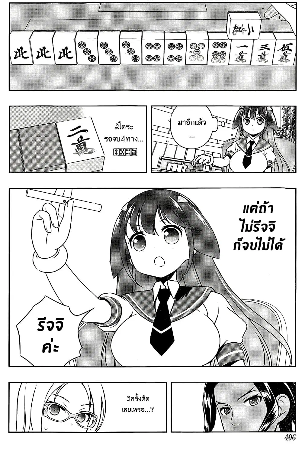 Saki ตอนที่ 140 — page 2 of 20
