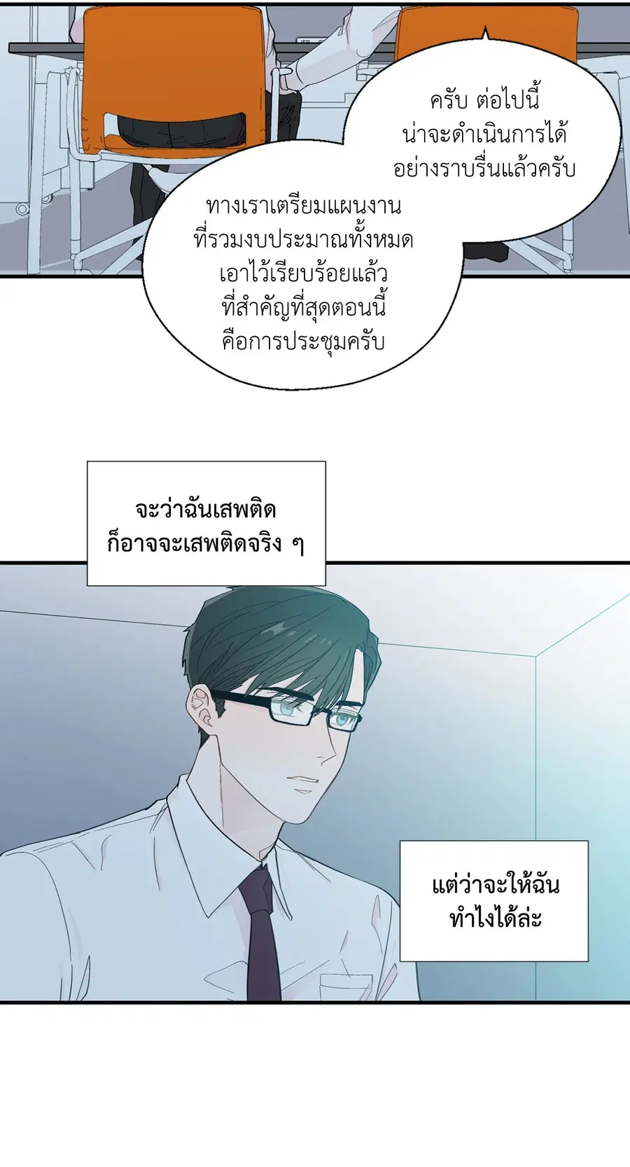 A Man of Virtue ตอนที่ 16 — page 32 of 59