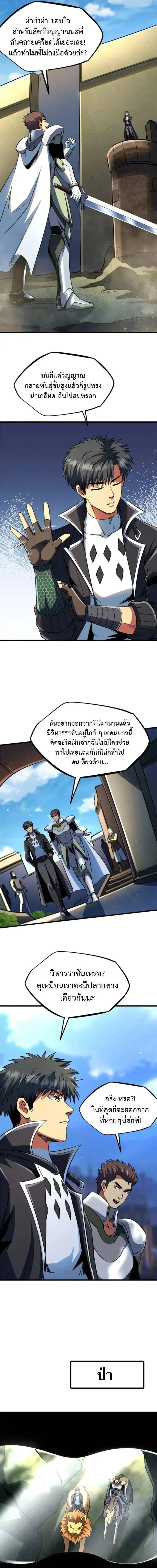 Super God Gene ตอนที่ 292 — page 7 of 12