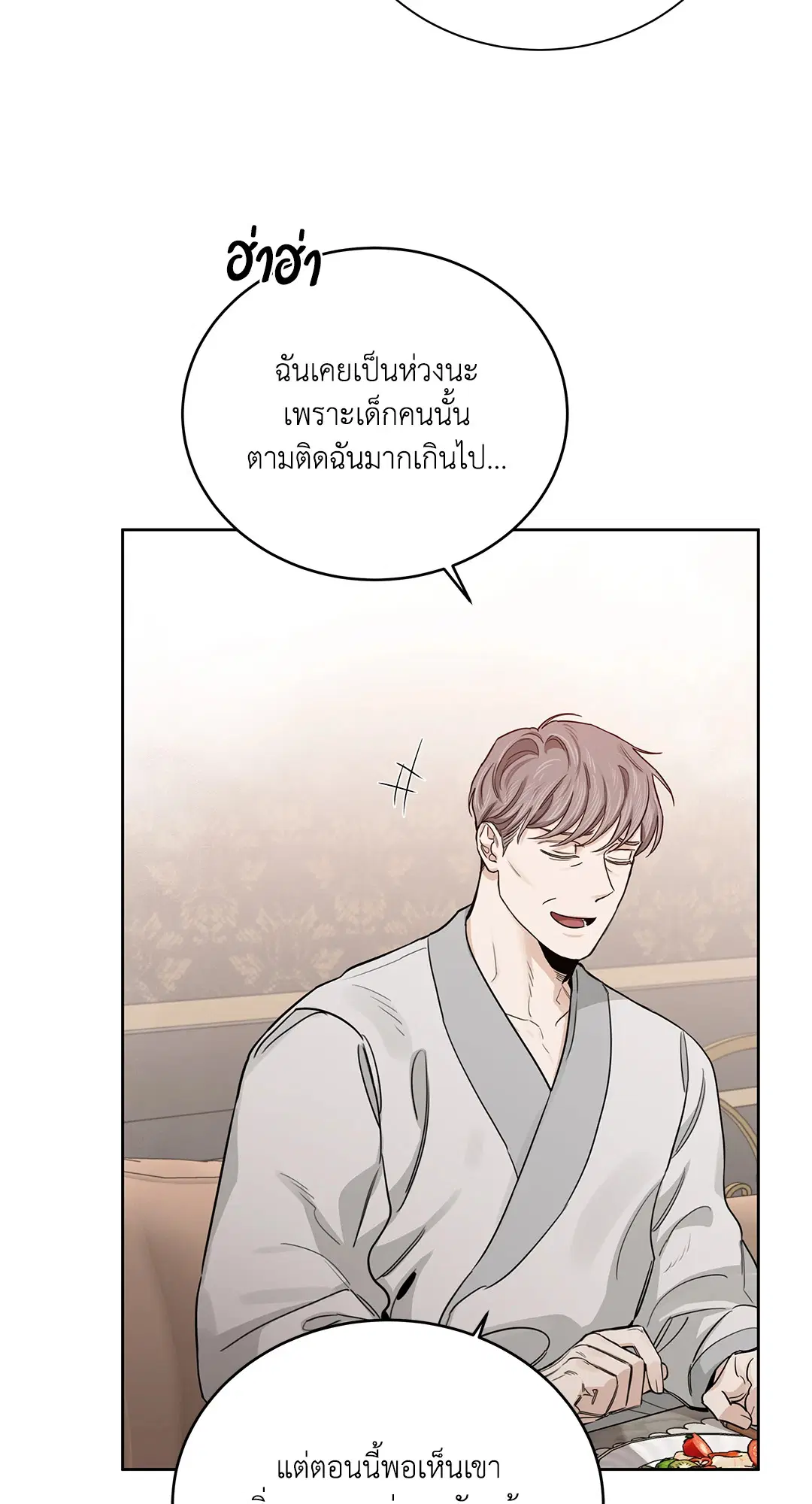 Roses and Champagne ตอนที่ 52.26 — page 20 of 81