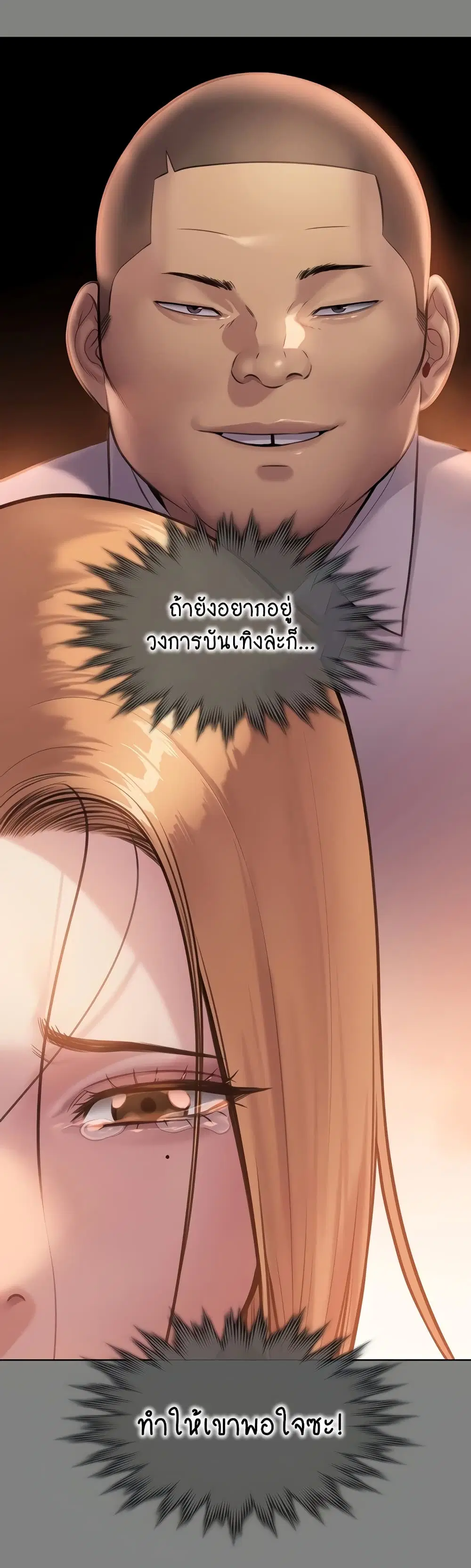 Queen Bee ตอนที่ 309 — page 21 of 80