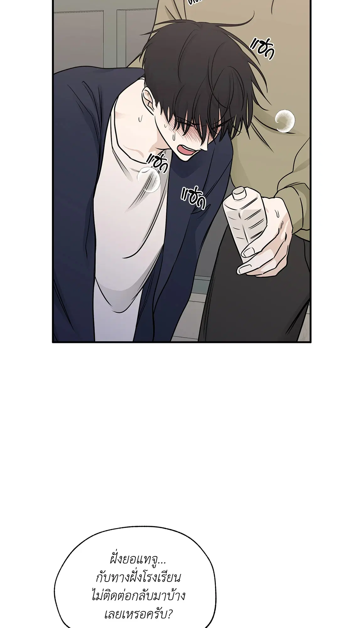 Low Tide in Twilight ตอนที่ 74 — page 17 of 75