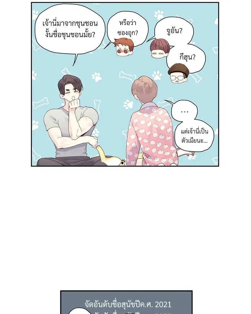 4 Week Lovers ตอนที่ 98 — page 34 of 58
