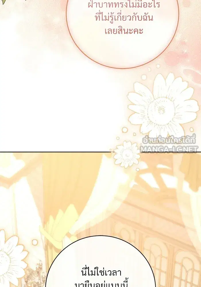 To My Husband’s Mistress ตอนที่ 91 — page 66 of 132