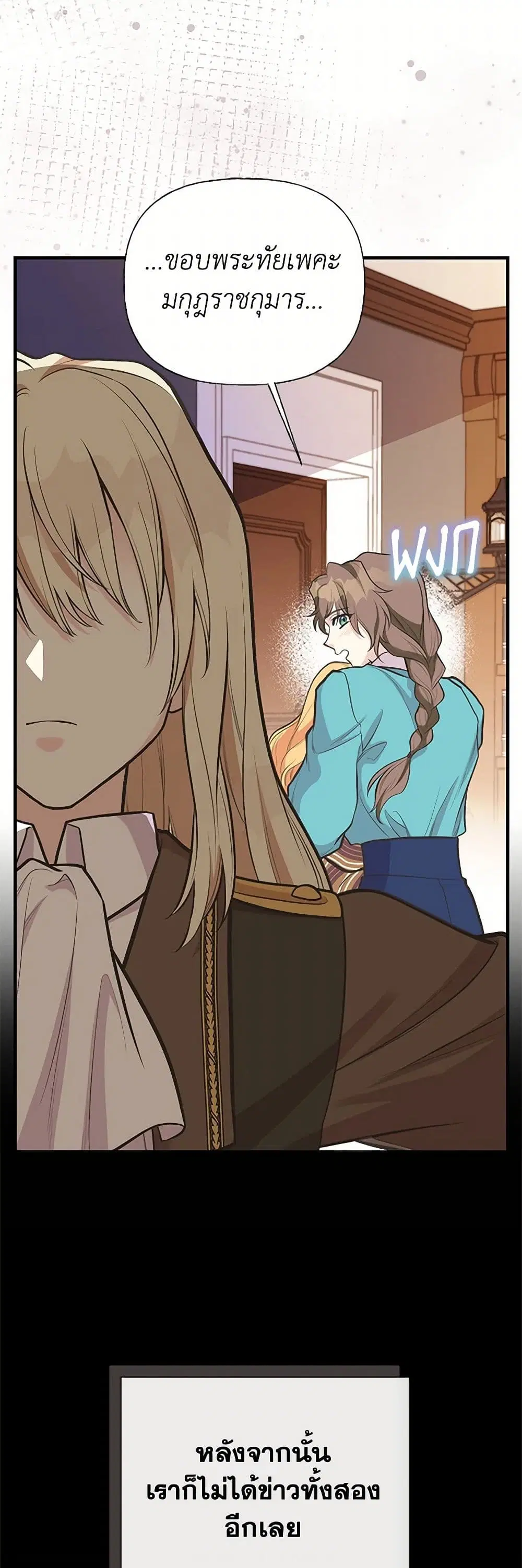 My Sister Picked up the Male Lead ตอนที่ 90 — page 19 of 36