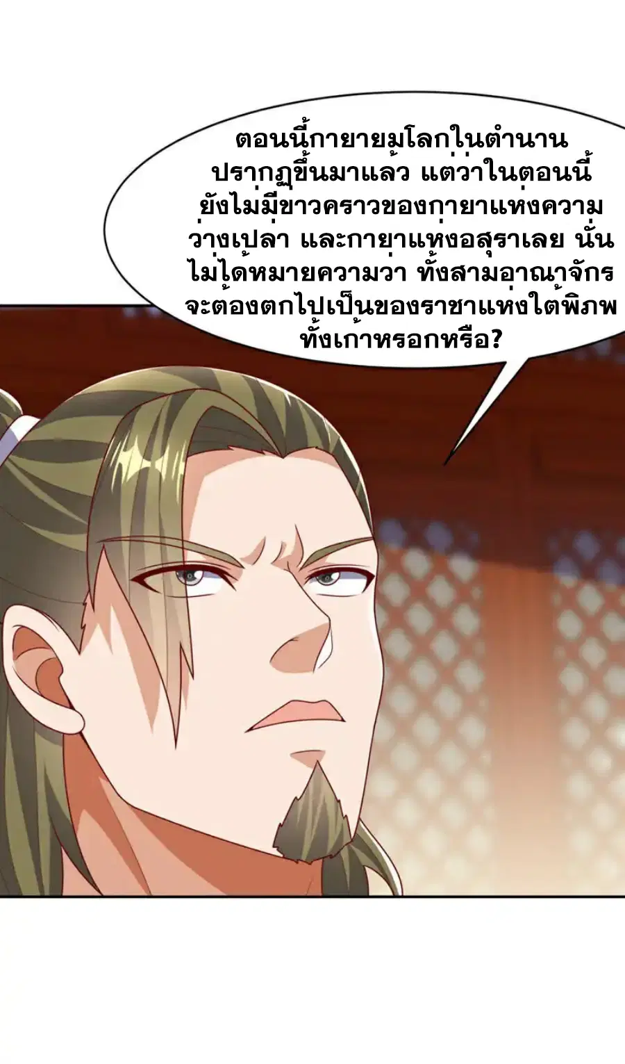 Wu Ni ตอนที่ 426 — page 16 of 37