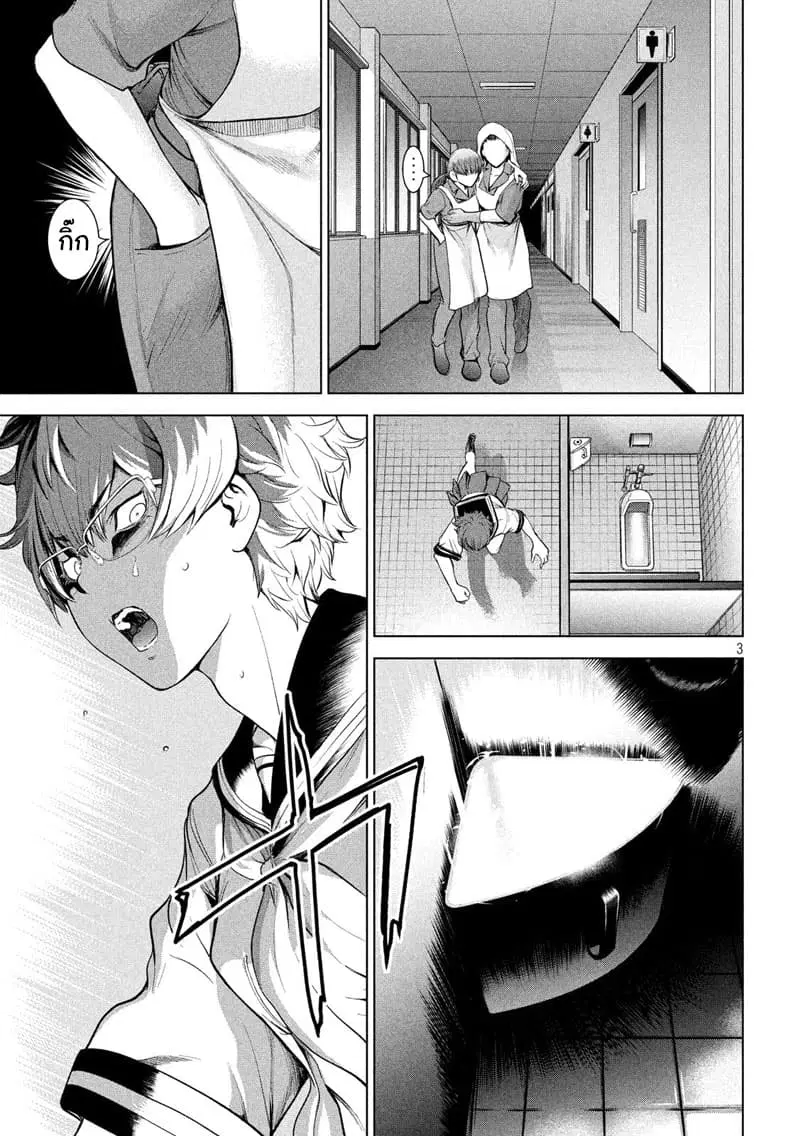 Satanophany ตอนที่ 118 — page 3 of 21